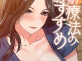 特別療法のおすすめ【特別修正版】（10）