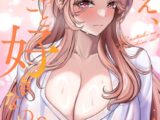 ねえ、私のこと好きなの？〜誘惑のマザー・イン・ロウ【特別修正版】（8）