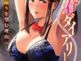 性春ダイアリー〜君がハメ撮りを望む理由〜【合冊版】