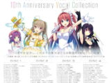 蒼の彼方のフォーリズム 10th Anniversary Vocal Collection