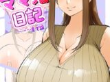 ママ活日記【18禁】