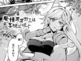 発情オオカミは喜悦に喘ぐ【単話】