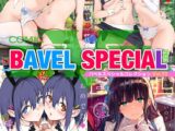 COMIC BAVEL SPECIAL COLLECTION（コミックバベル スペシャルコレクション）VOL72