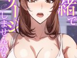 内緒でマッサージしませんか？【特別修正版】（5）