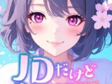 JDだけど熟女です【特別修正版】【タテヨミ】