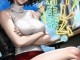 ハーレムの新生活【特別修正版】【タテヨミ】